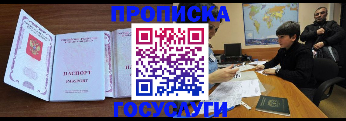 прописка в квартире в Армавире